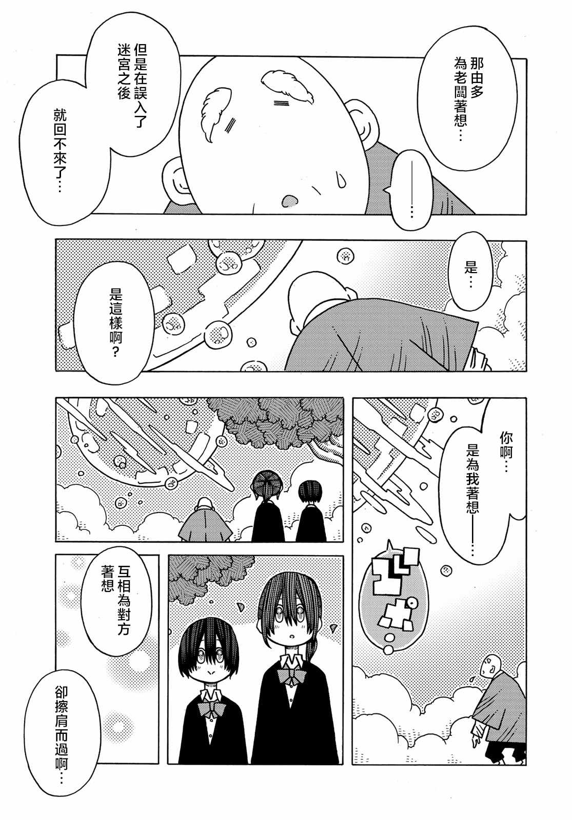 《不可思议的夕凪》漫画 011集