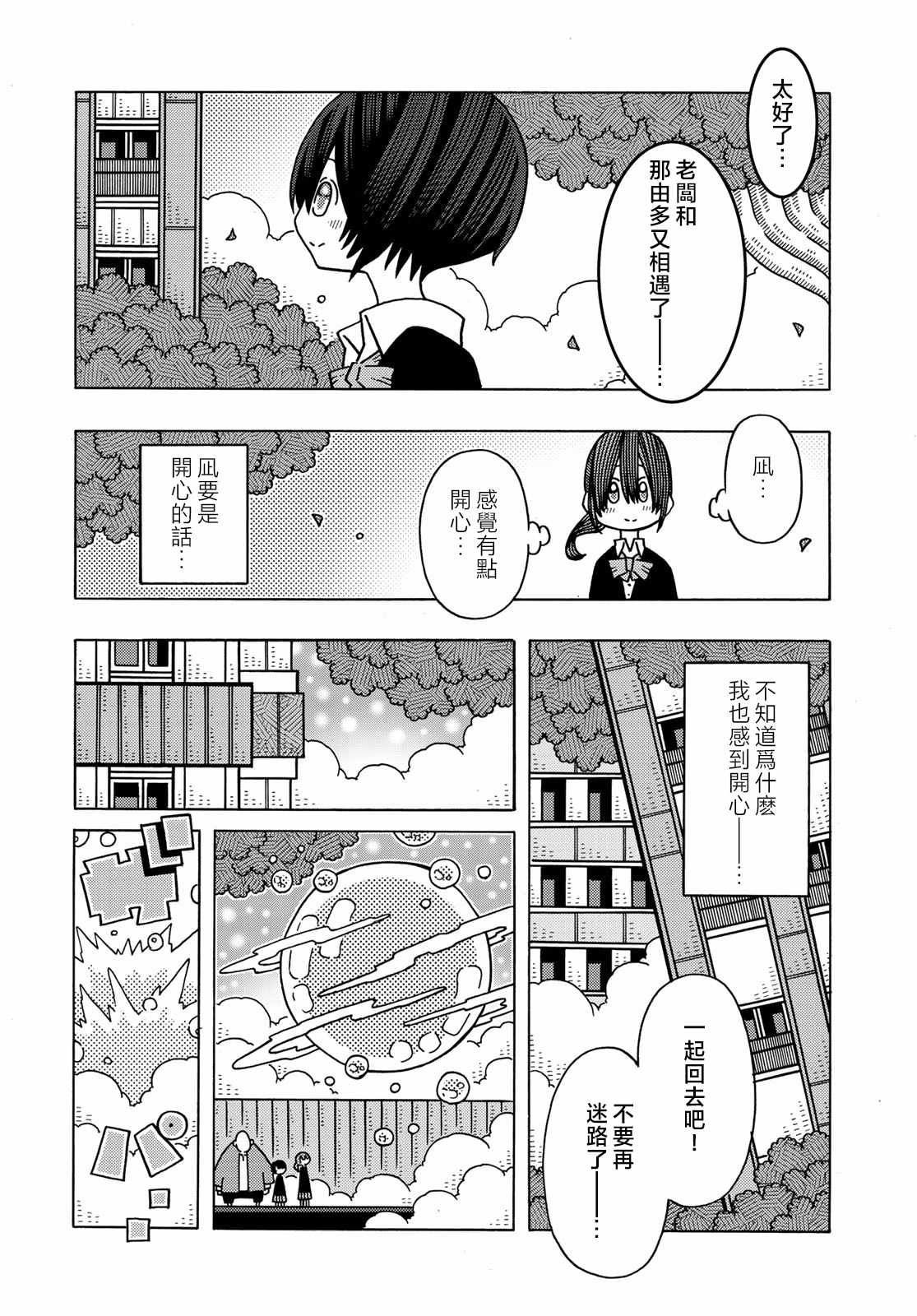 《不可思议的夕凪》漫画 011集