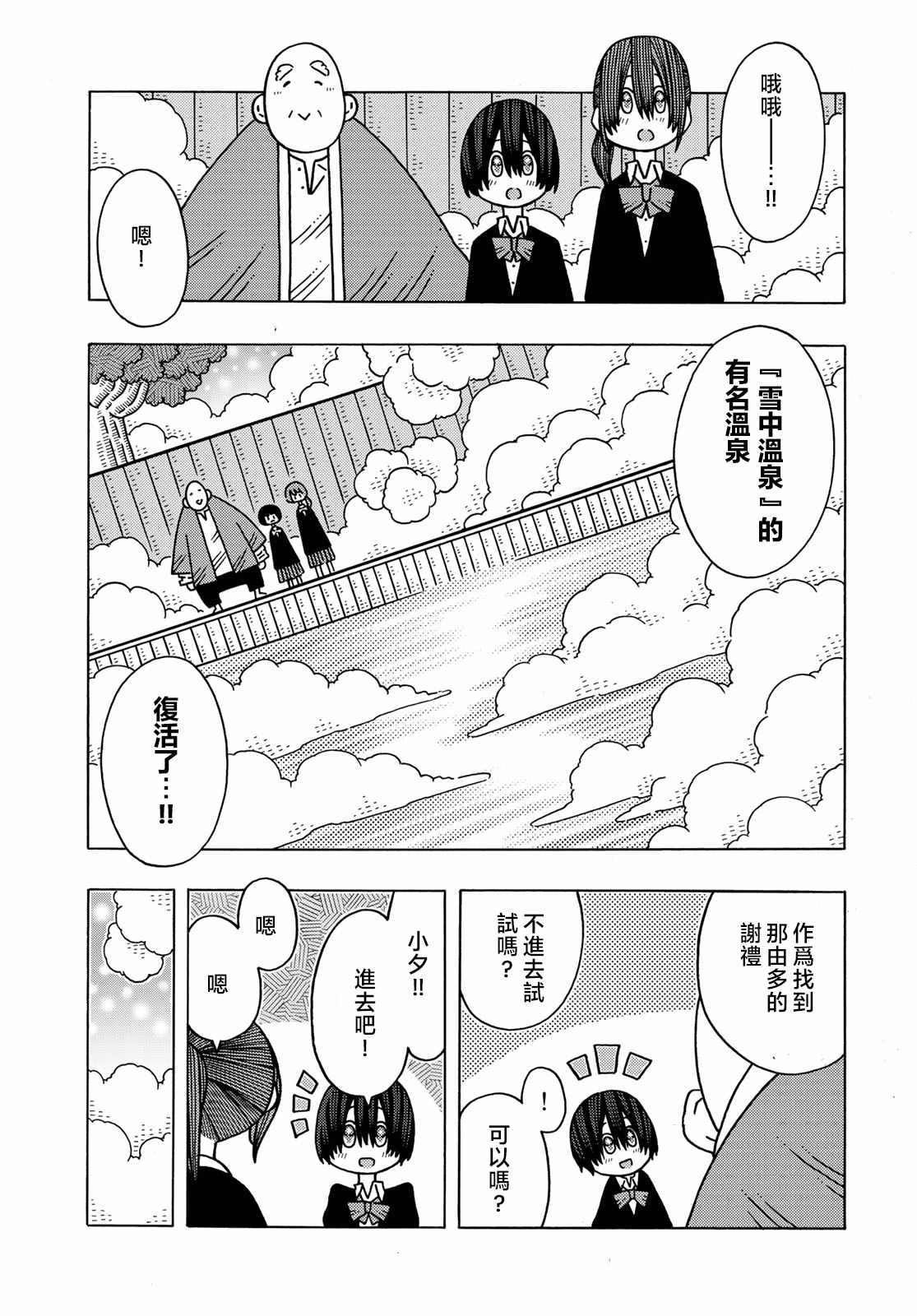 《不可思议的夕凪》漫画 011集