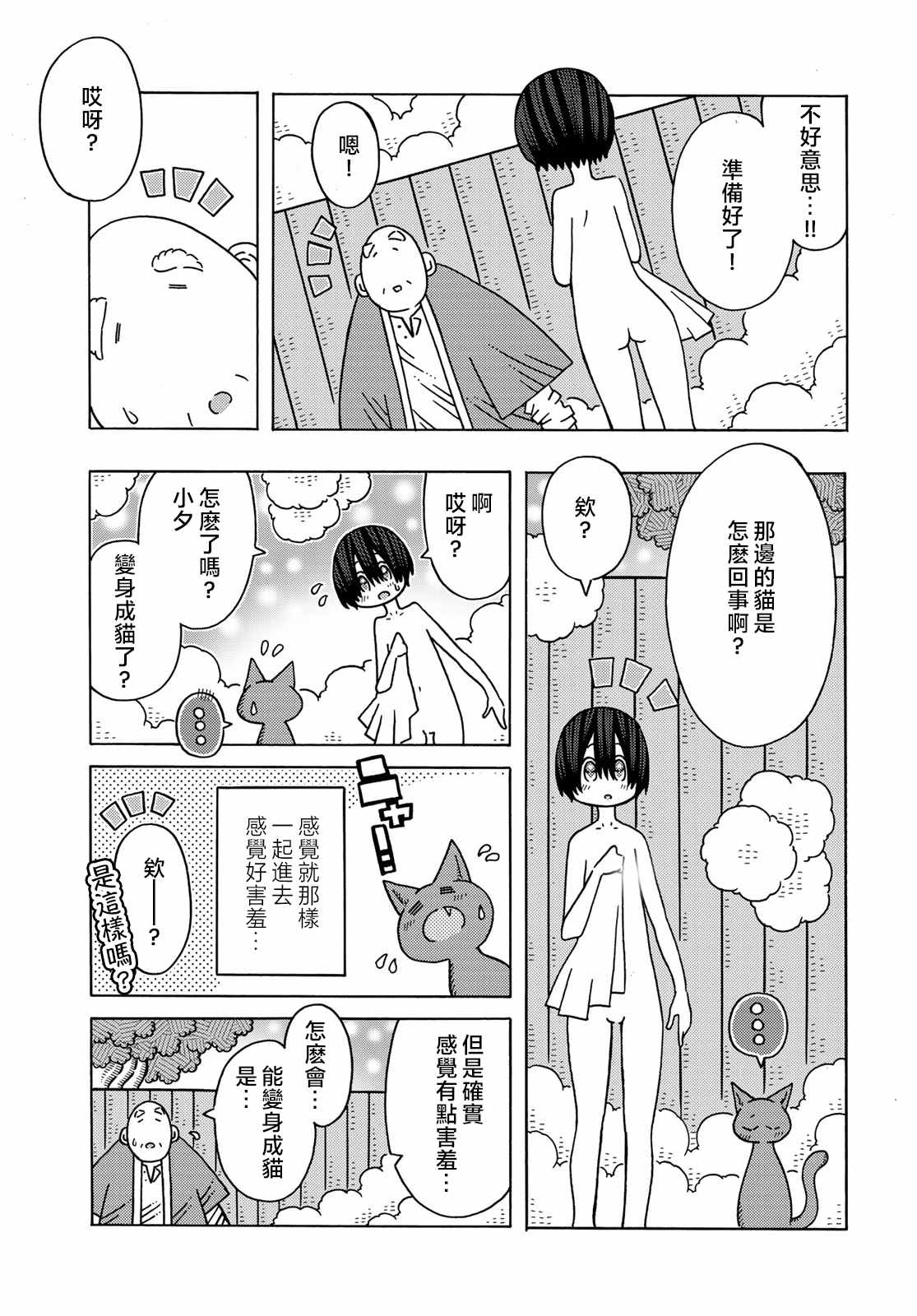 《不可思议的夕凪》漫画 011集