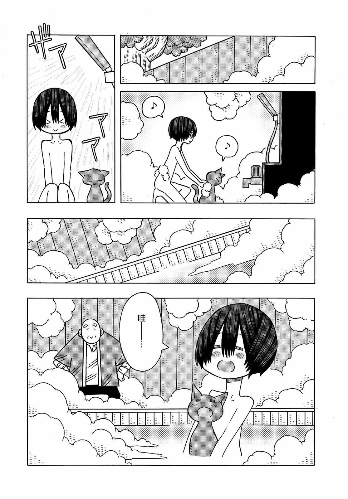 《不可思议的夕凪》漫画 011集