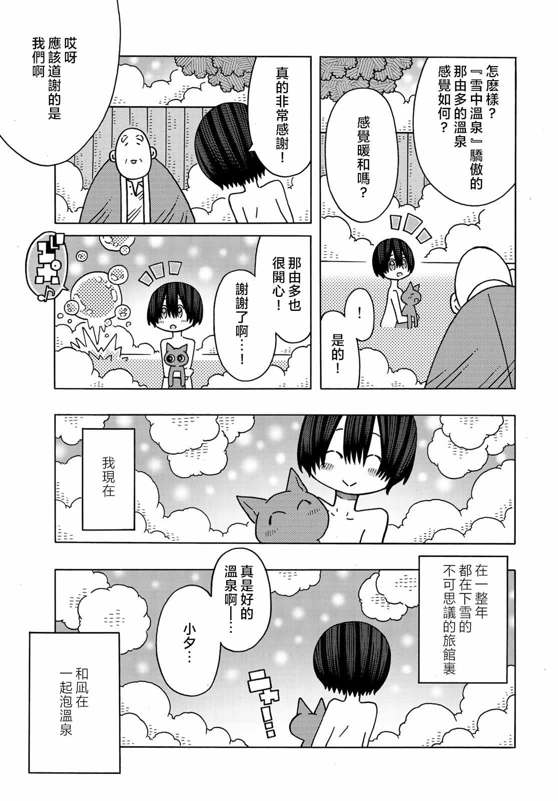 《不可思议的夕凪》漫画 011集