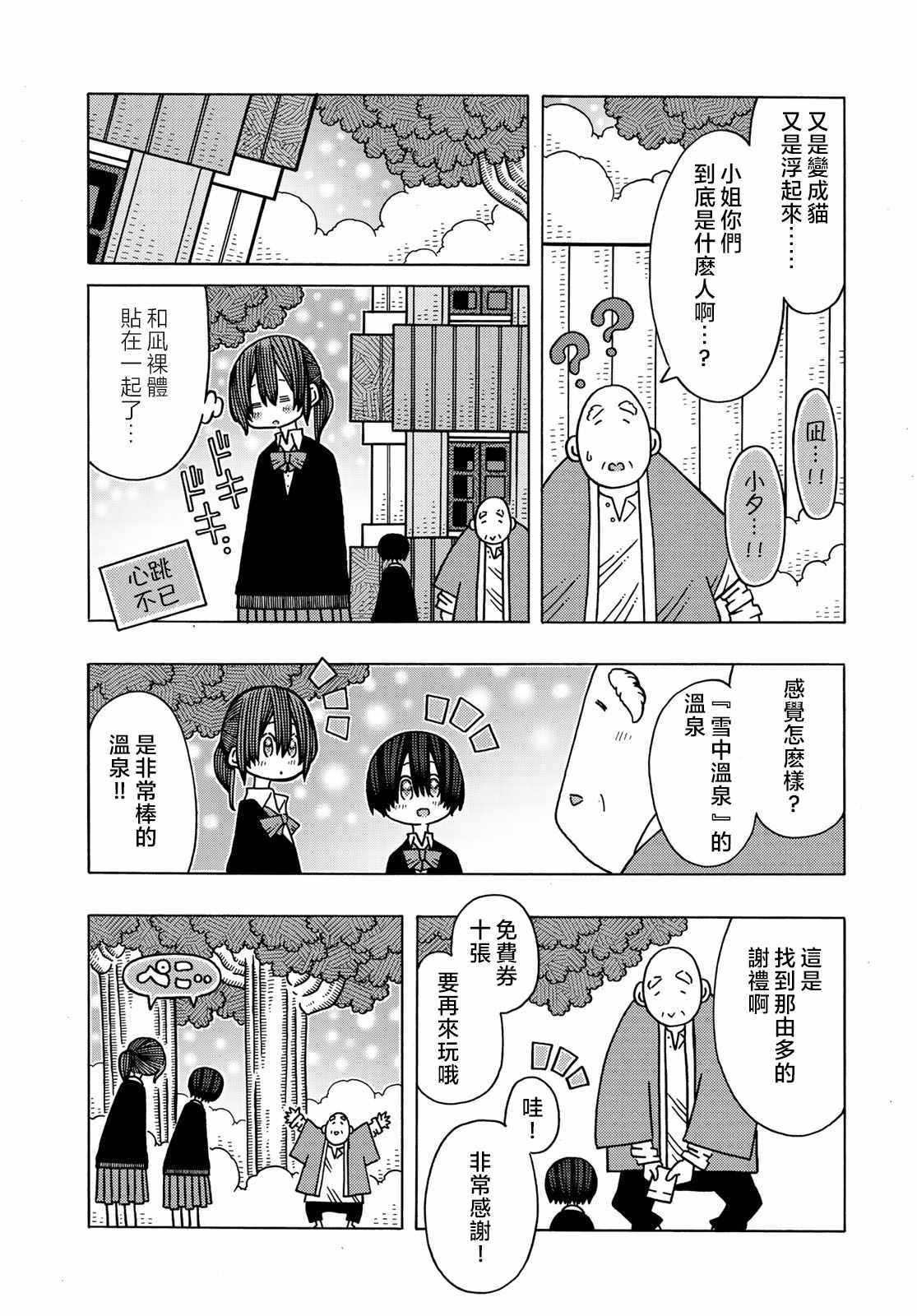 《不可思议的夕凪》漫画 011集