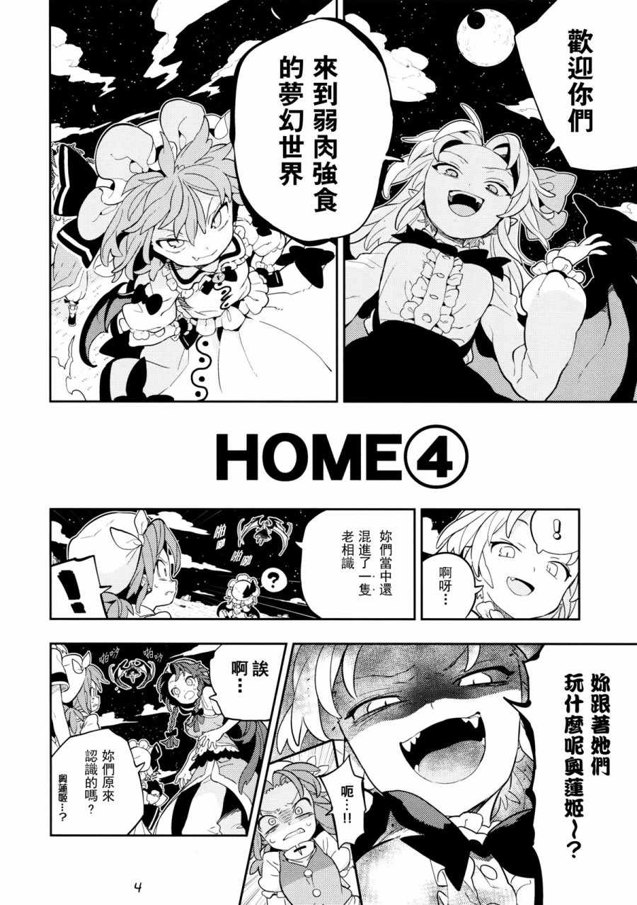 《Home~月亮与太阳相会的地方~1》漫画 相会的地方 004集