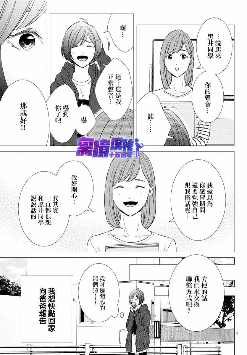 《亲吻你的歌声》漫画 003集