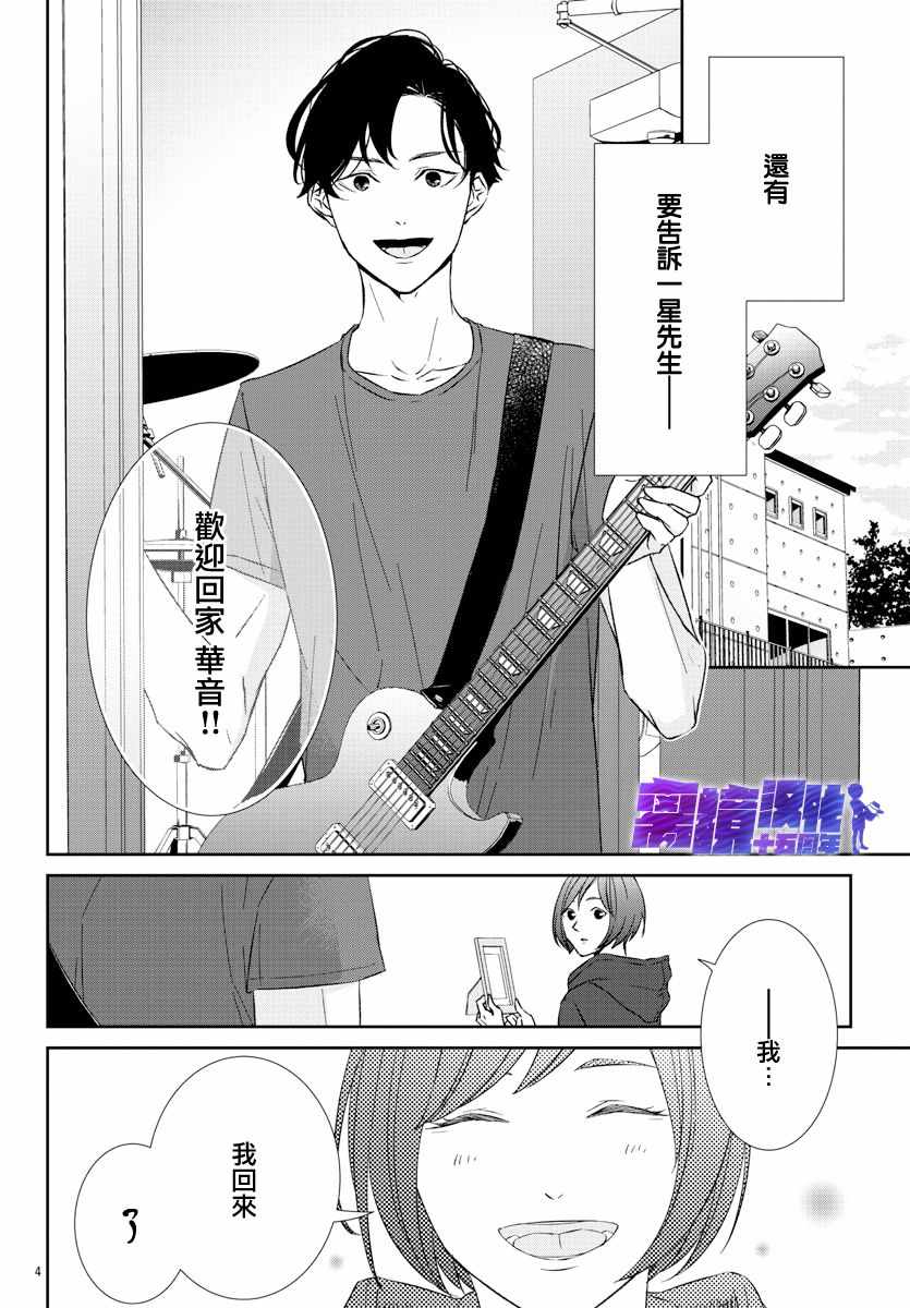 《亲吻你的歌声》漫画 003集