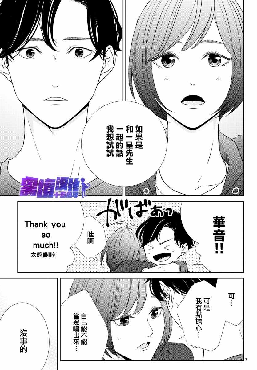 《亲吻你的歌声》漫画 003集