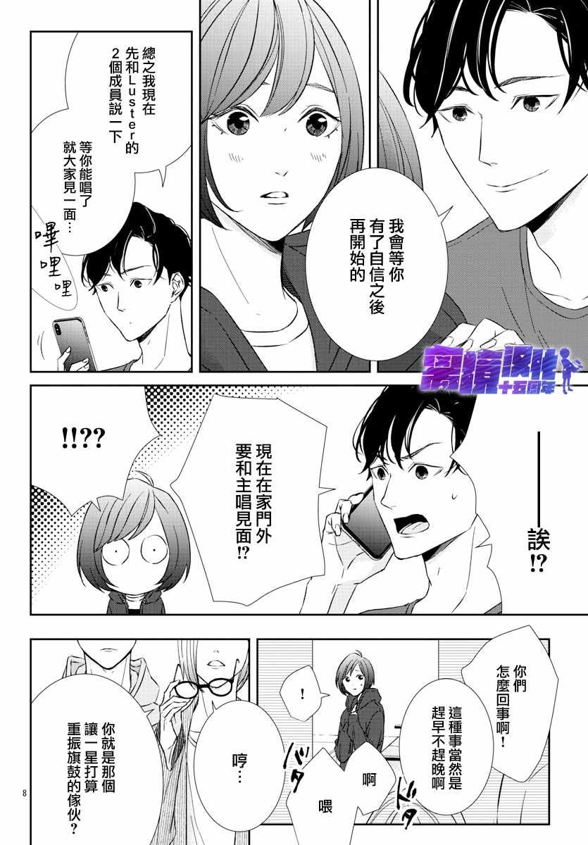 《亲吻你的歌声》漫画 003集