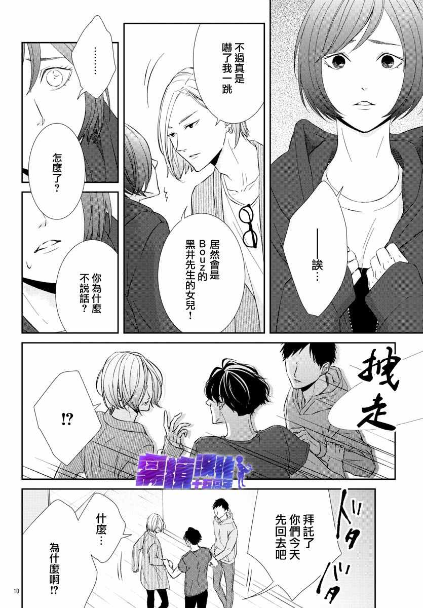 《亲吻你的歌声》漫画 003集