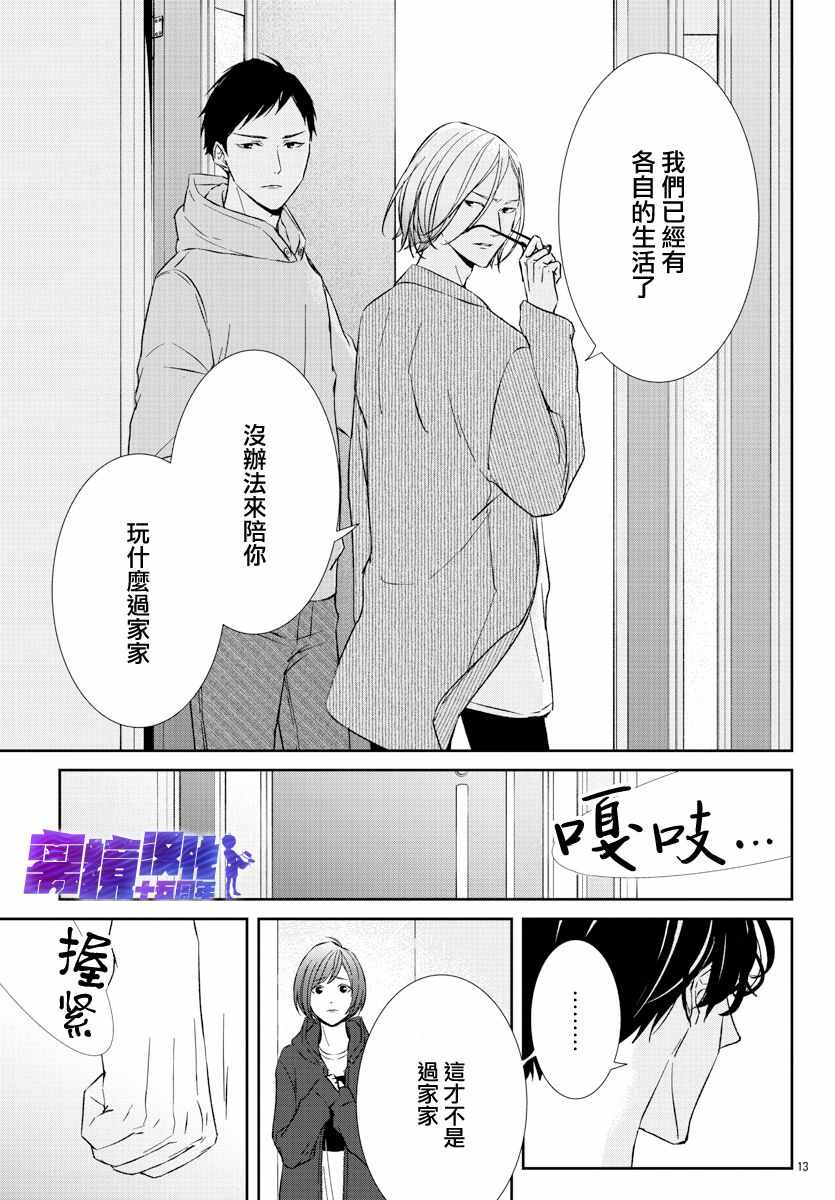 《亲吻你的歌声》漫画 003集