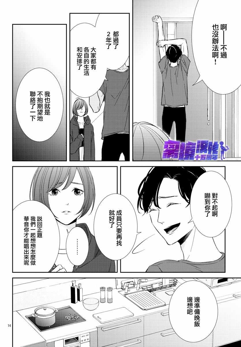 《亲吻你的歌声》漫画 003集