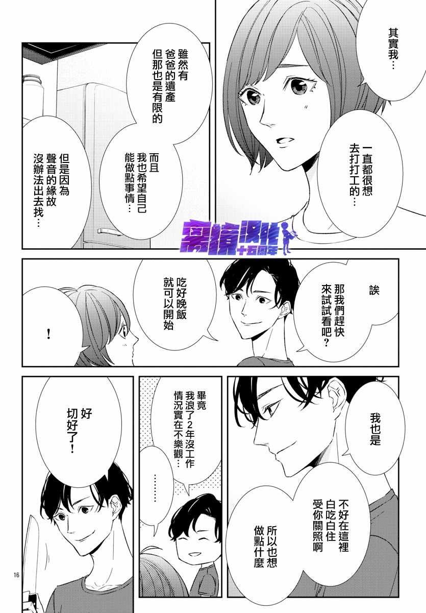 《亲吻你的歌声》漫画 003集