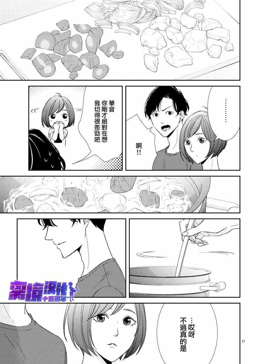 《亲吻你的歌声》漫画 003集