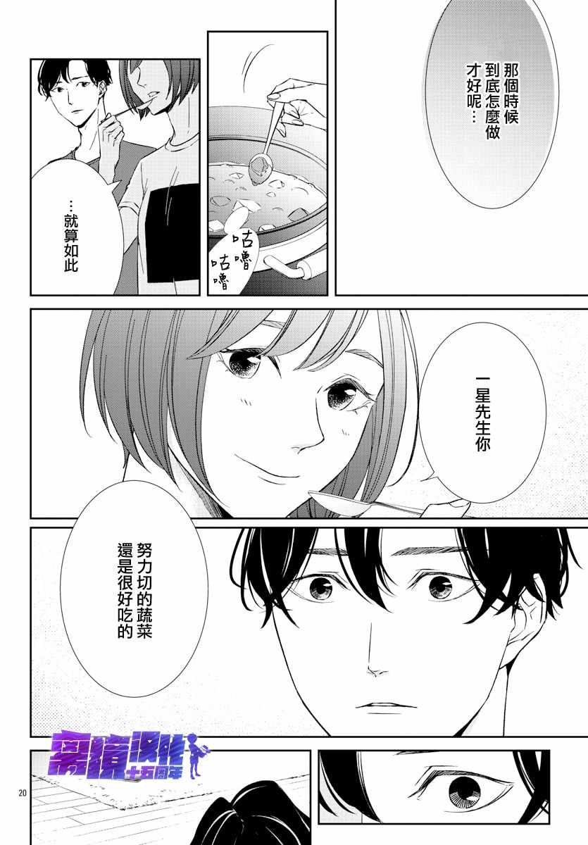 《亲吻你的歌声》漫画 003集