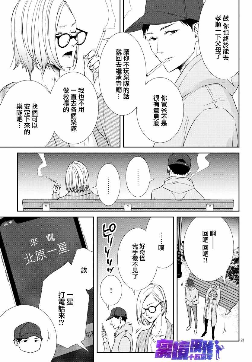 《亲吻你的歌声》漫画 003集