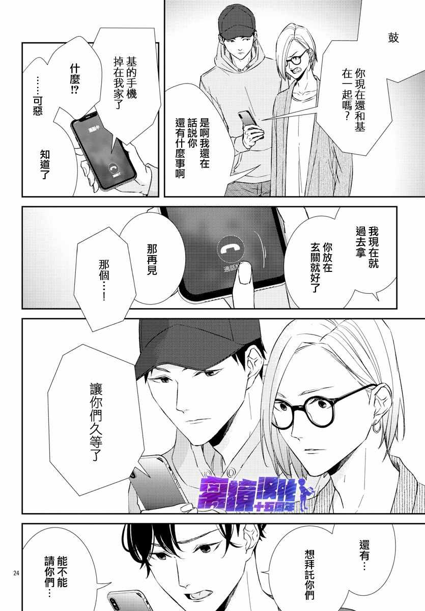 《亲吻你的歌声》漫画 003集