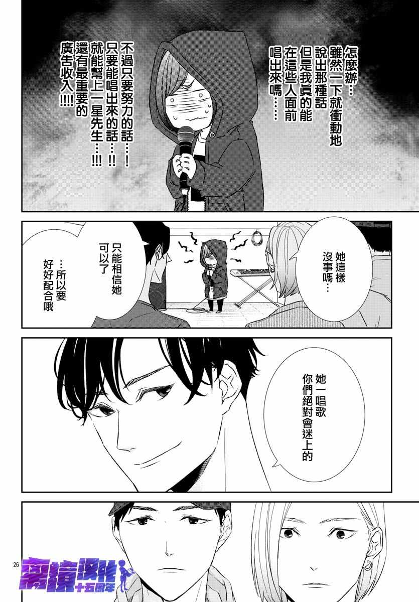 《亲吻你的歌声》漫画 003集