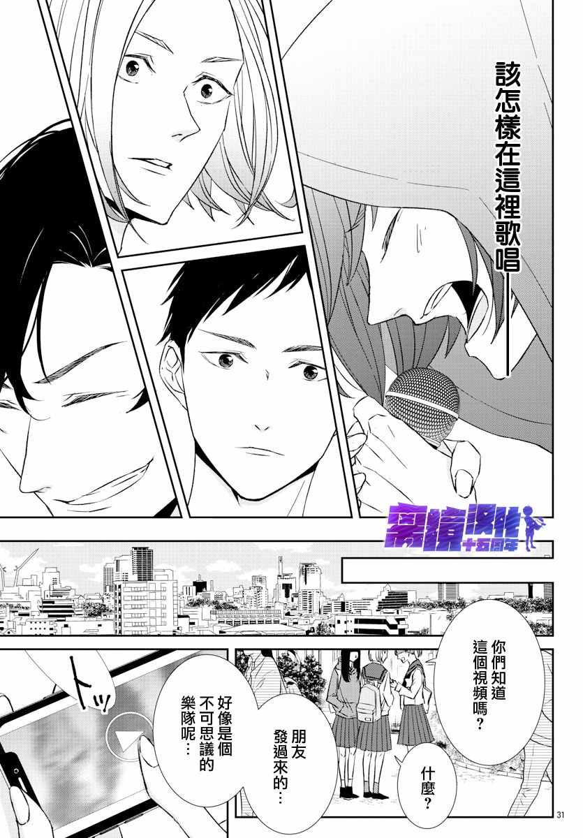 《亲吻你的歌声》漫画 003集