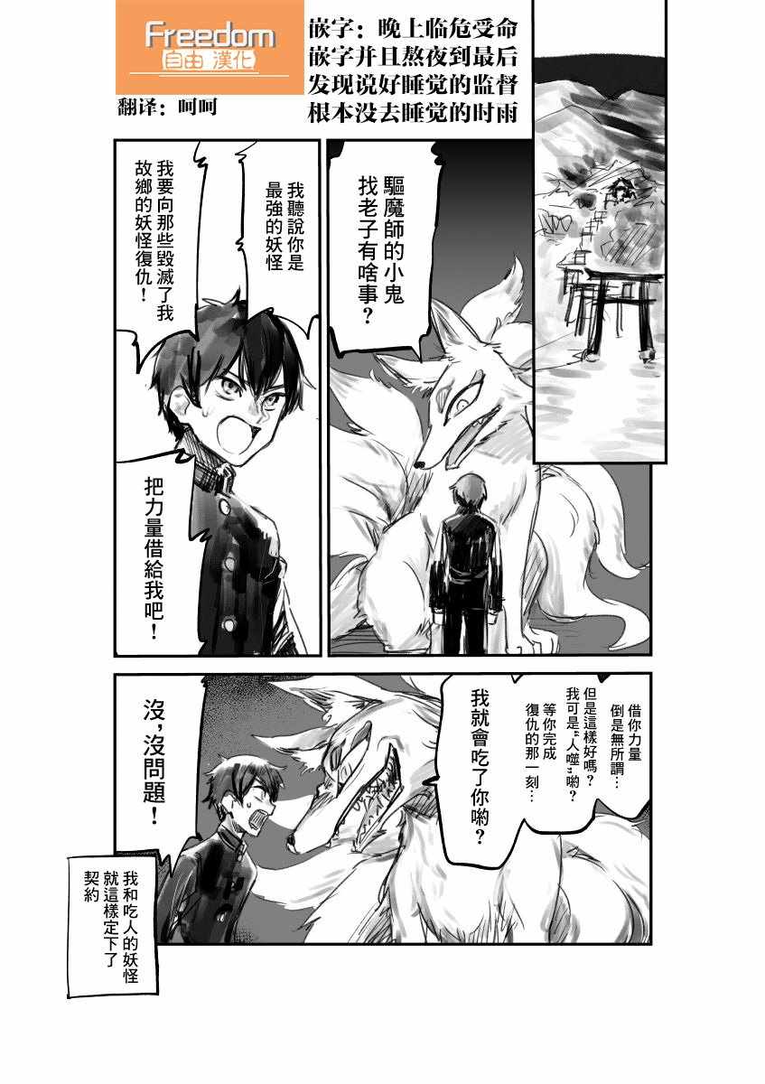 《让吃人的妖怪吃掉的故事》漫画 短篇