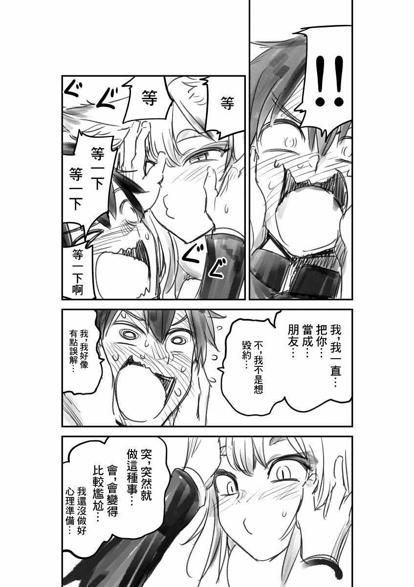 《让吃人的妖怪吃掉的故事》漫画 短篇