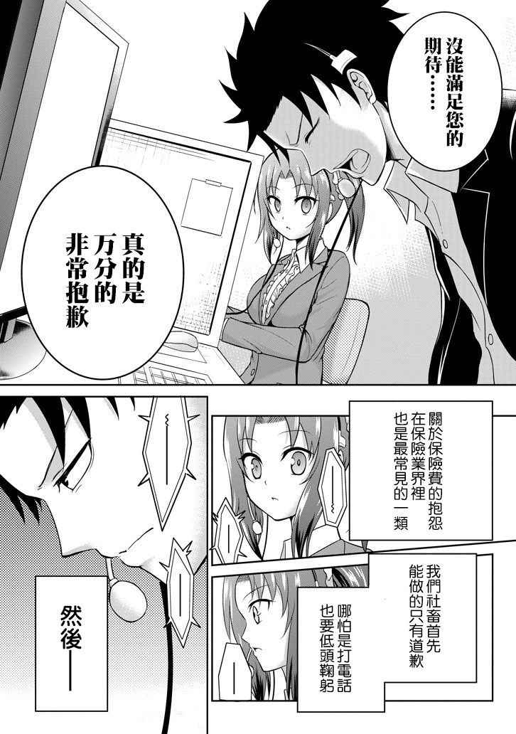 《29与JK ～社令难违牵手女高中生》漫画 29与JK 002集