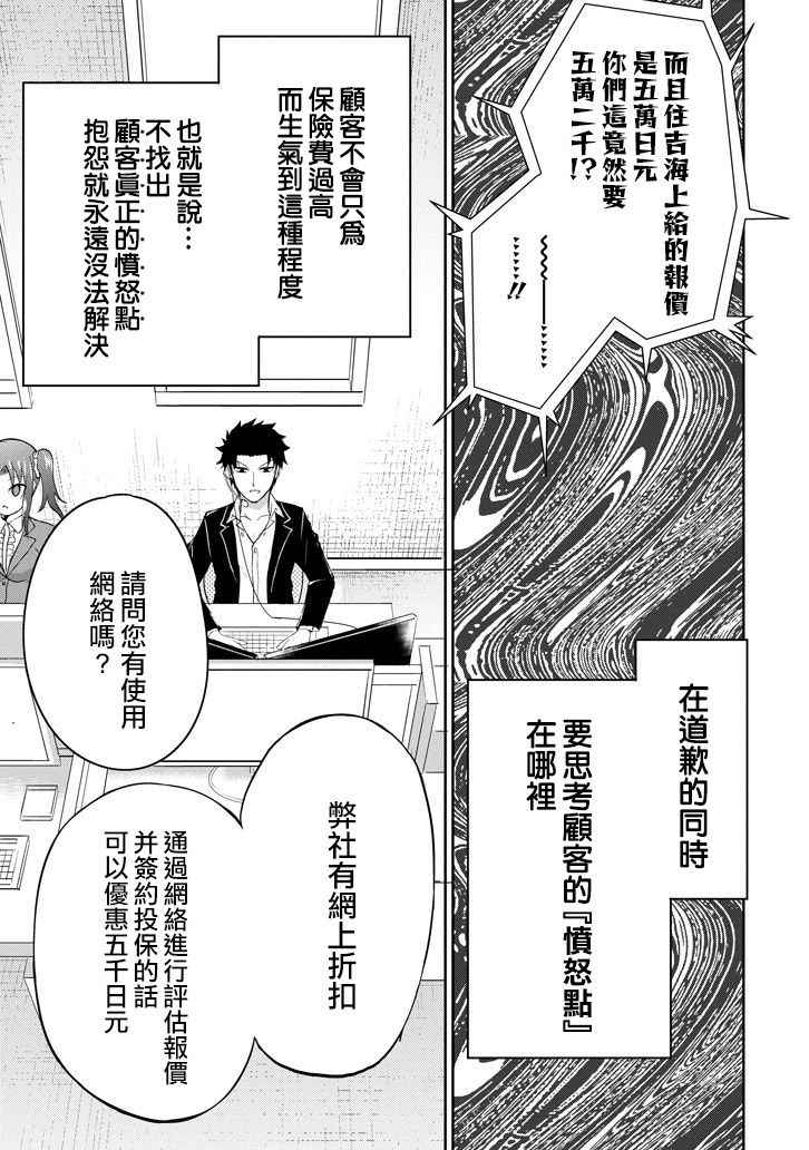 《29与JK ～社令难违牵手女高中生》漫画 29与JK 002集