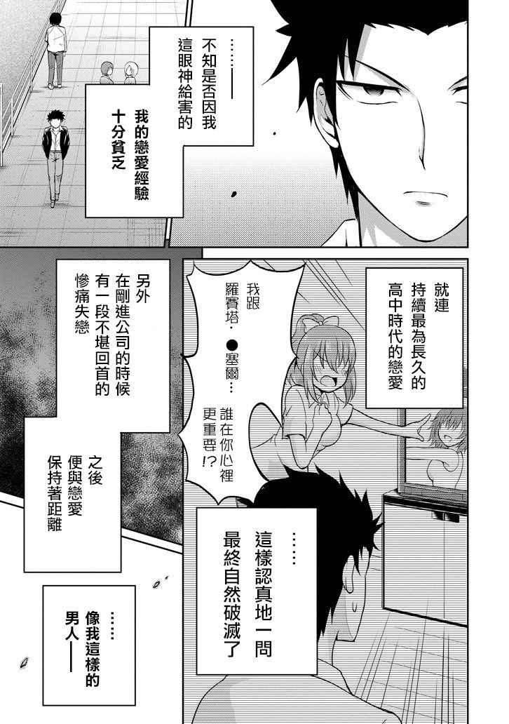 《29与JK ～社令难违牵手女高中生》漫画 29与JK 002集