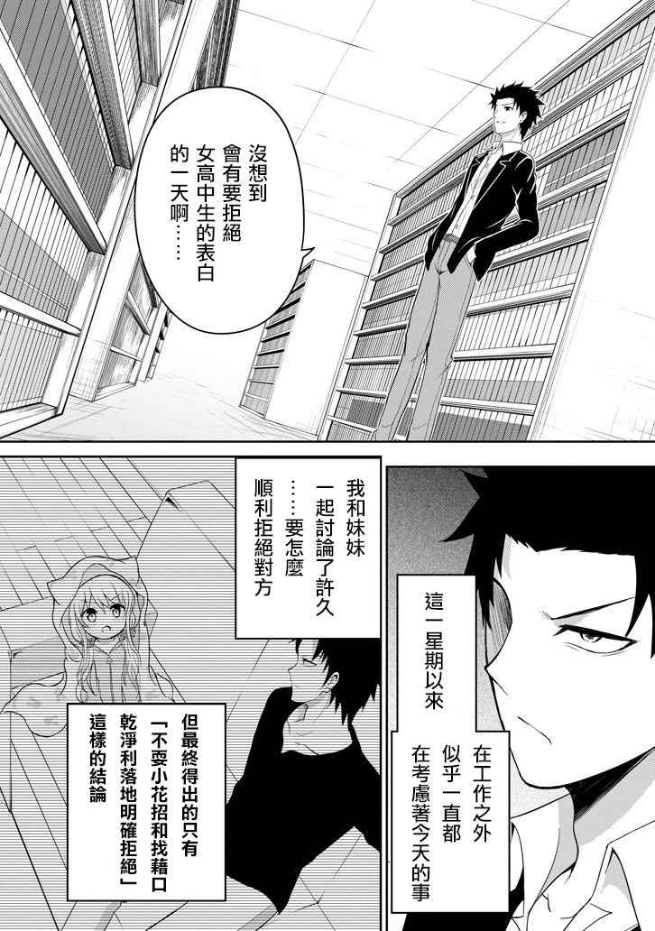 《29与JK ～社令难违牵手女高中生》漫画 29与JK 002集