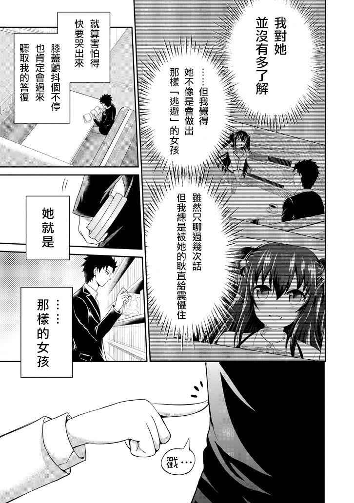 《29与JK ～社令难违牵手女高中生》漫画 29与JK 002集