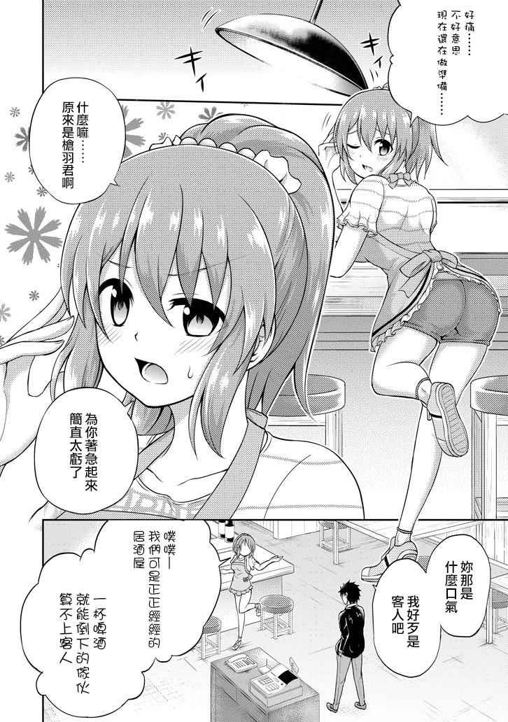 《29与JK ～社令难违牵手女高中生》漫画 29与JK 003集