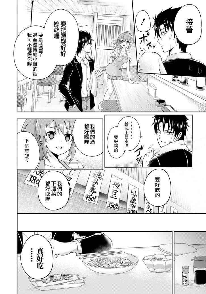 《29与JK ～社令难违牵手女高中生》漫画 29与JK 003集