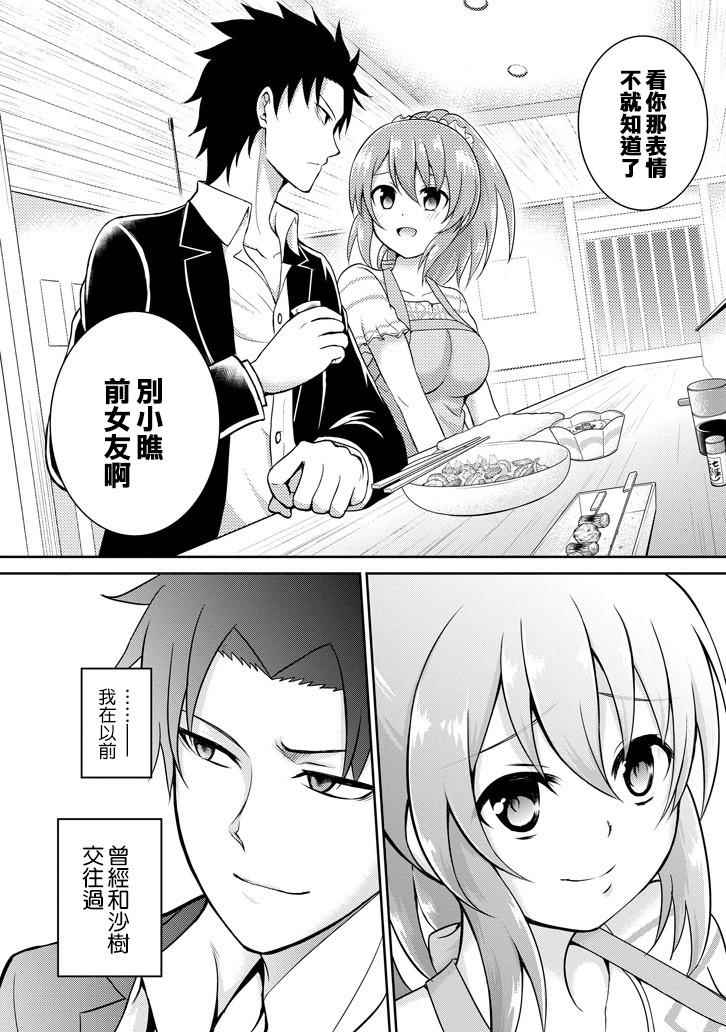 《29与JK ～社令难违牵手女高中生》漫画 29与JK 003集