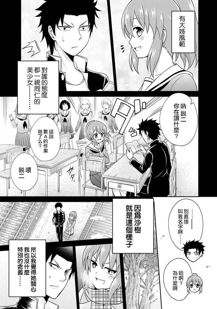 《29与JK ～社令难违牵手女高中生》漫画 29与JK 003集