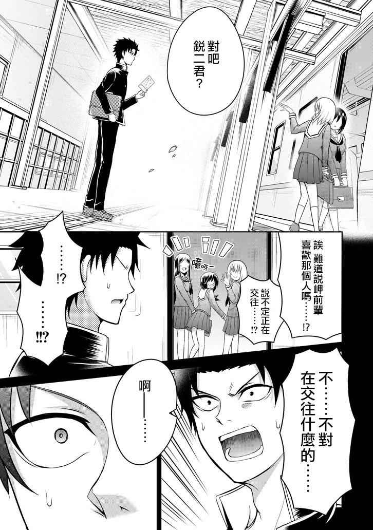 《29与JK ～社令难违牵手女高中生》漫画 29与JK 003集