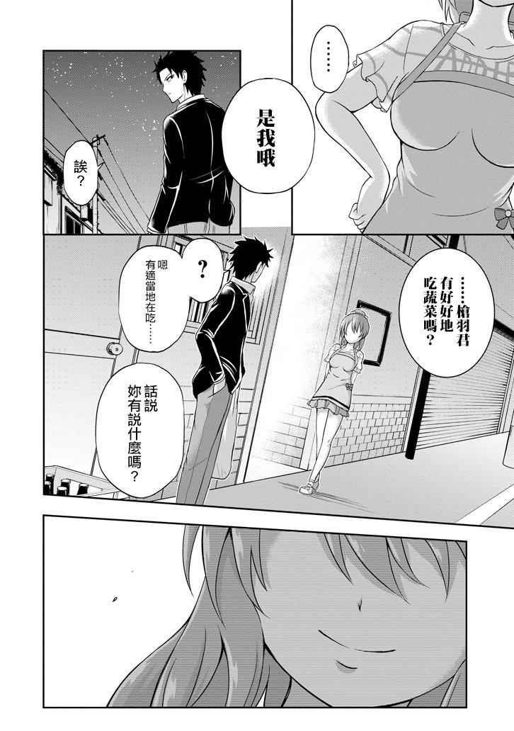 《29与JK ～社令难违牵手女高中生》漫画 29与JK 003集