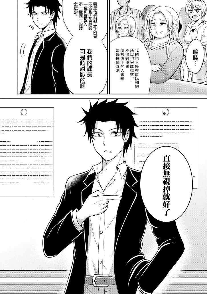 《29与JK ～社令难违牵手女高中生》漫画 29与JK 008集