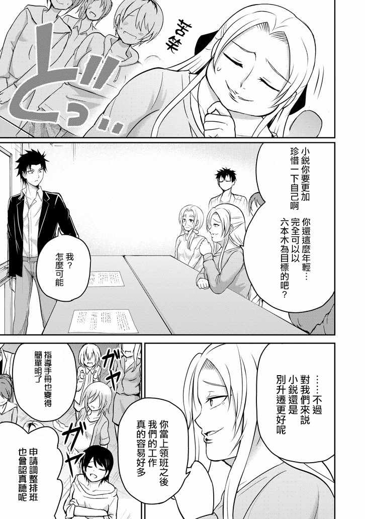 《29与JK ～社令难违牵手女高中生》漫画 29与JK 008集