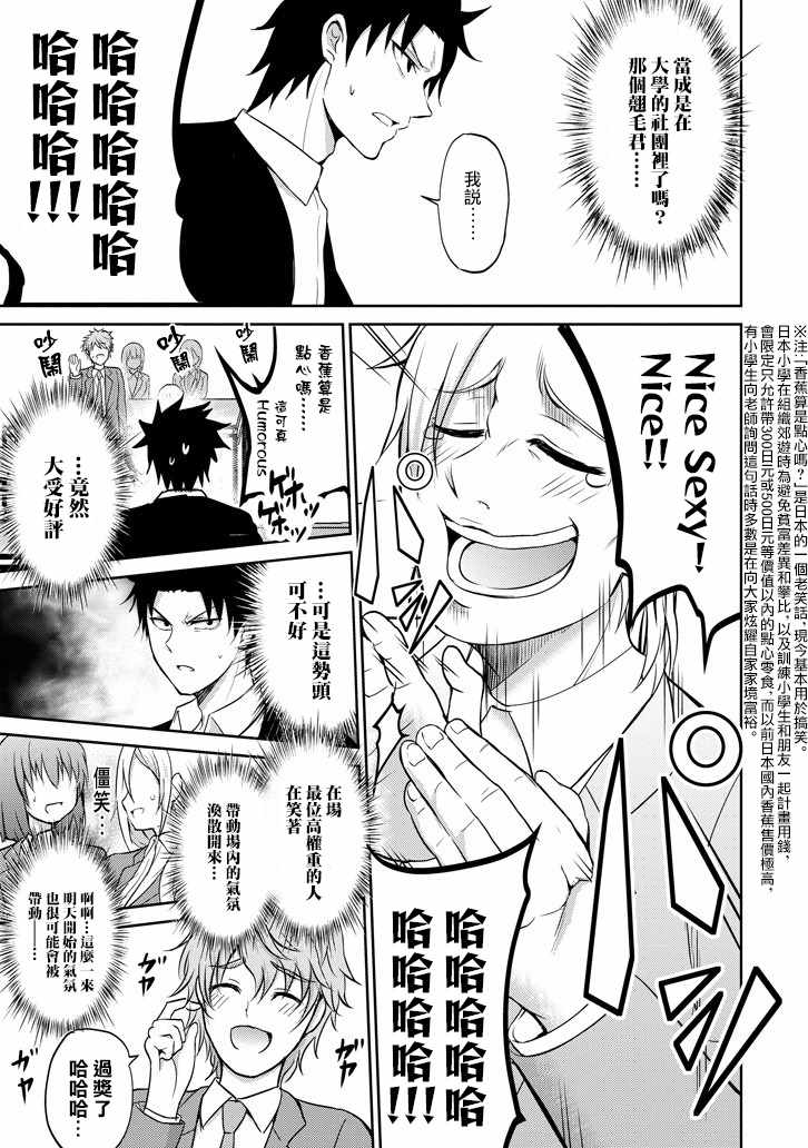 《29与JK ～社令难违牵手女高中生》漫画 29与JK 008集