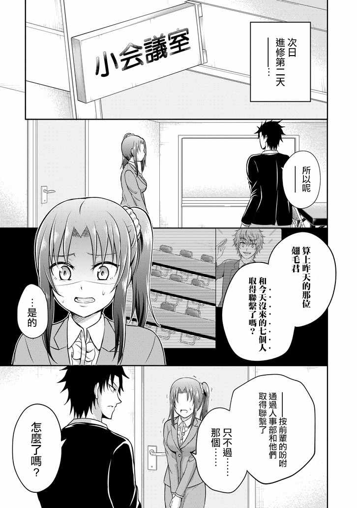 《29与JK ～社令难违牵手女高中生》漫画 29与JK 008集