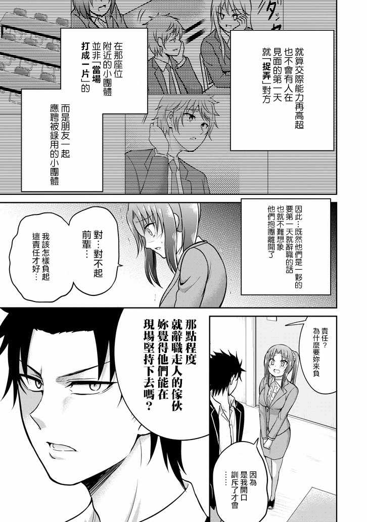 《29与JK ～社令难违牵手女高中生》漫画 29与JK 008集