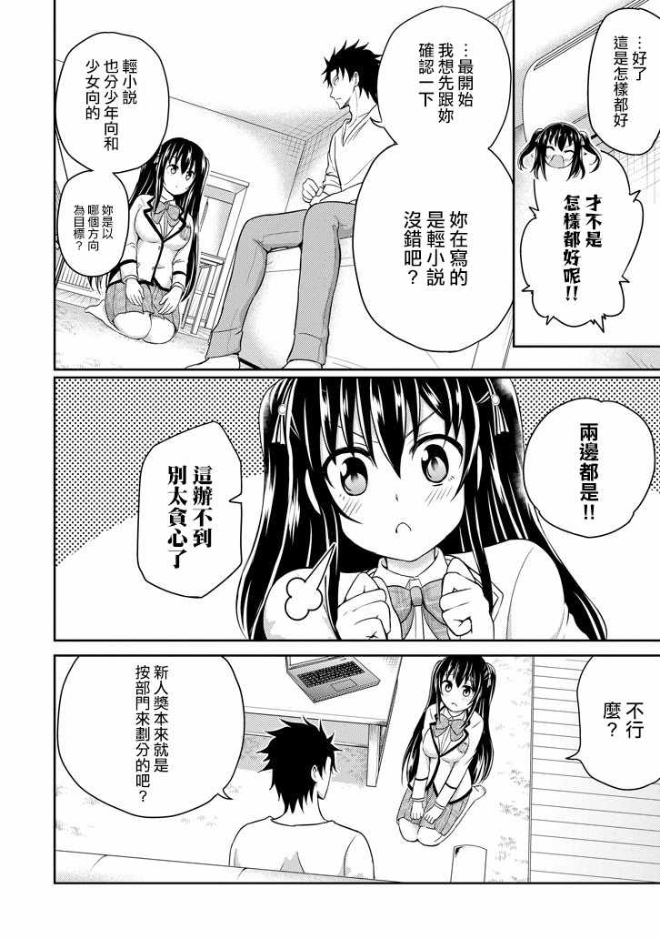 《29与JK ～社令难违牵手女高中生》漫画 29与JK 008集