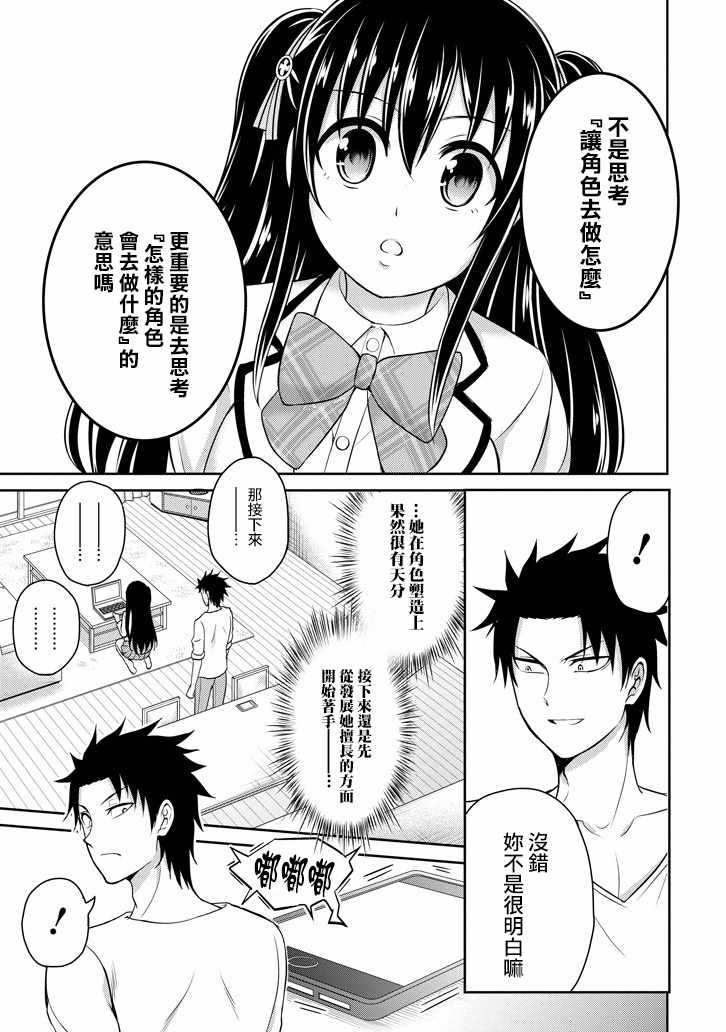 《29与JK ～社令难违牵手女高中生》漫画 29与JK 008集