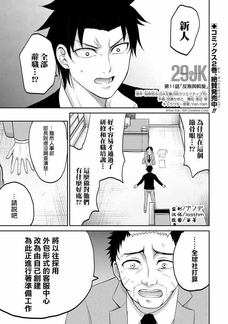 《29与JK ～社令难违牵手女高中生》漫画 29与JK 011集