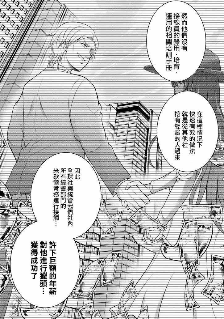 《29与JK ～社令难违牵手女高中生》漫画 29与JK 011集