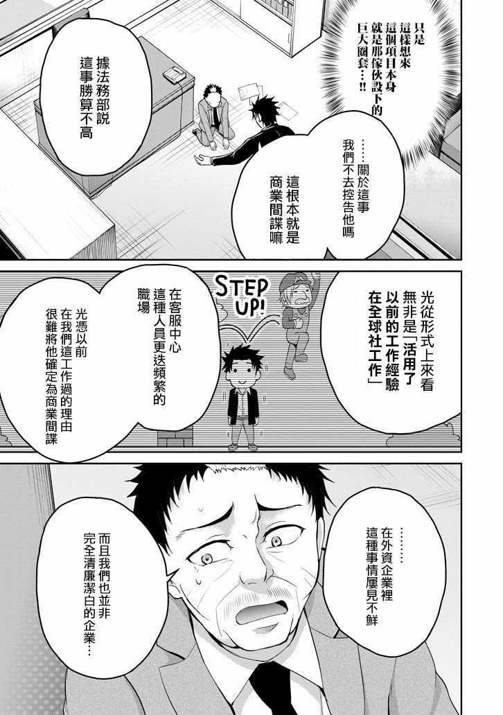 《29与JK ～社令难违牵手女高中生》漫画 29与JK 011集