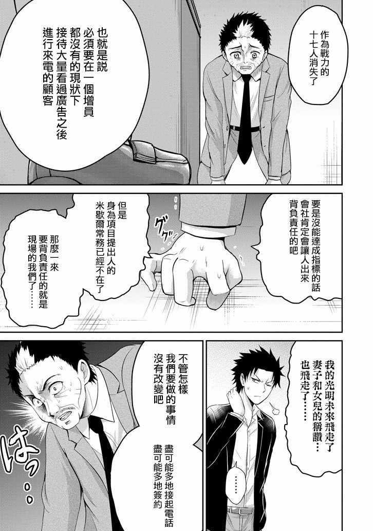 《29与JK ～社令难违牵手女高中生》漫画 29与JK 011集