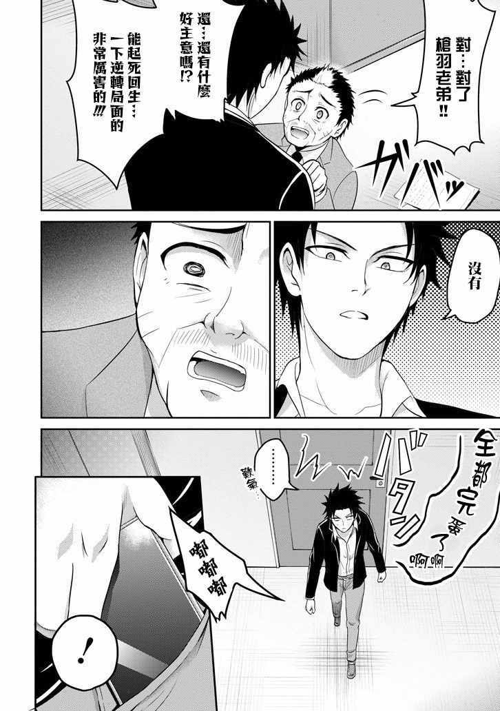 《29与JK ～社令难违牵手女高中生》漫画 29与JK 011集