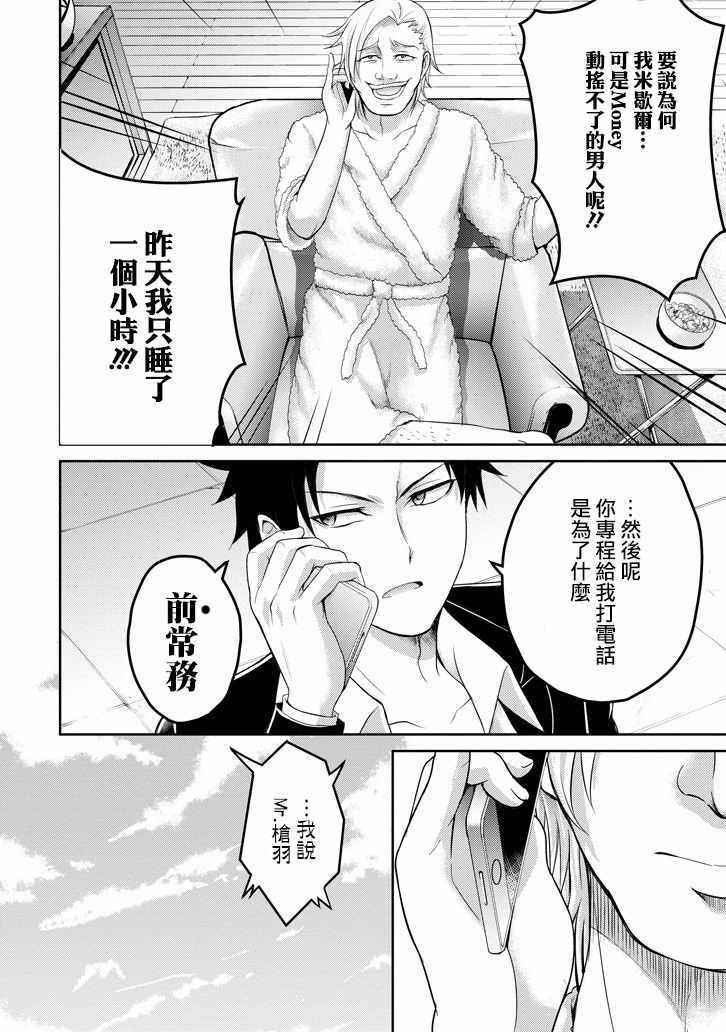 《29与JK ～社令难违牵手女高中生》漫画 29与JK 011集