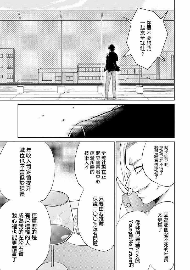 《29与JK ～社令难违牵手女高中生》漫画 29与JK 011集