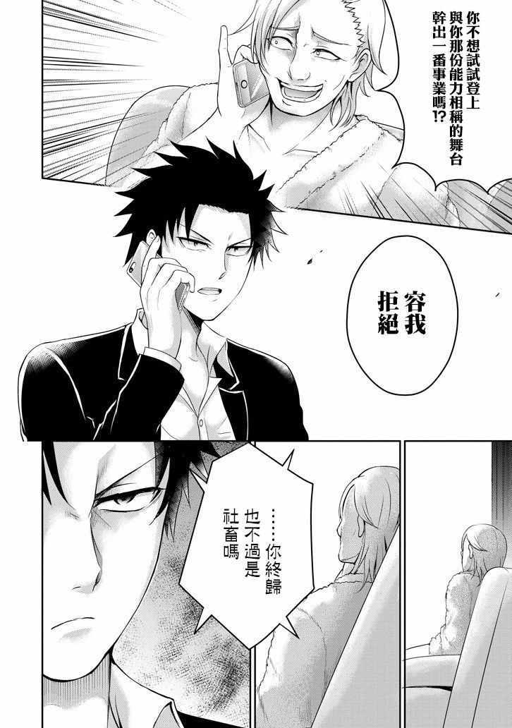 《29与JK ～社令难违牵手女高中生》漫画 29与JK 011集